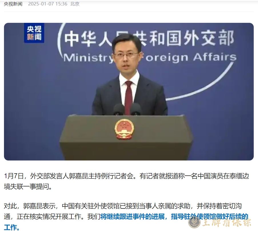 知名演員泰緬邊境失聯，私人保鏢發出安全警示