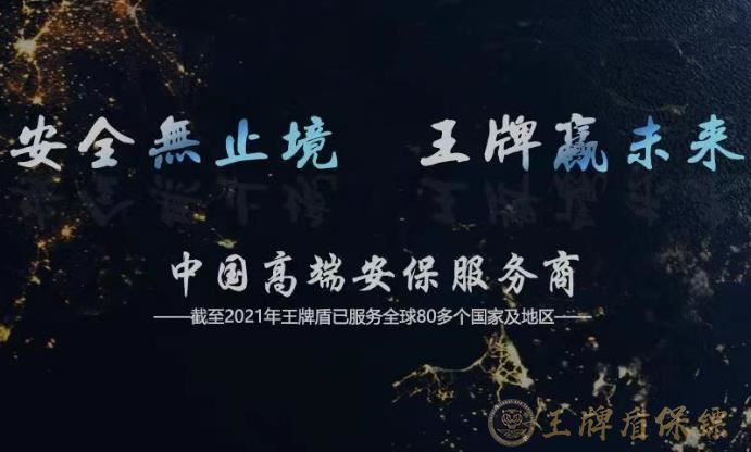 北京保鏢公司的專業服務